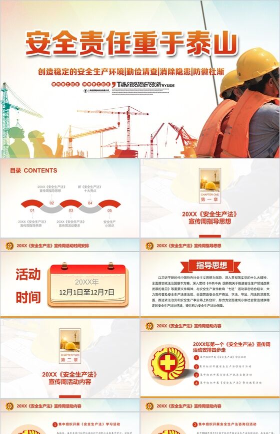清新简洁大气安全生产环境建设工作汇报PPT模板素材中国网精选