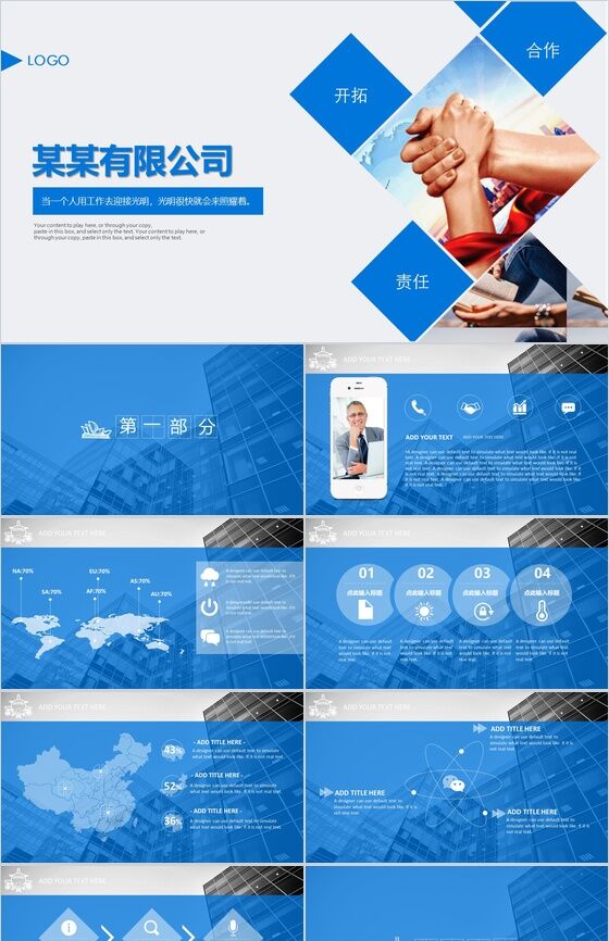 蓝色商务公司企业宣传简介PPT模板素材中国网精选