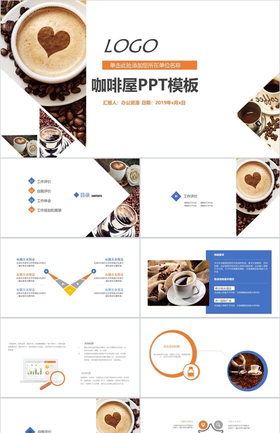 个性时尚休闲咖啡屋工作汇报年度总结PPT模板素材中国网精选