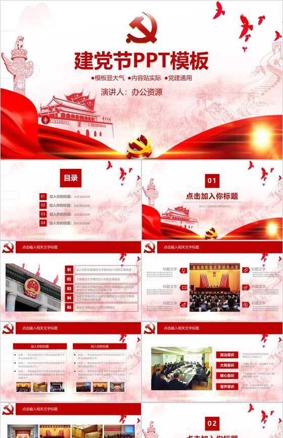 红色大全中国风七一建党节PPT模板16设计网精选