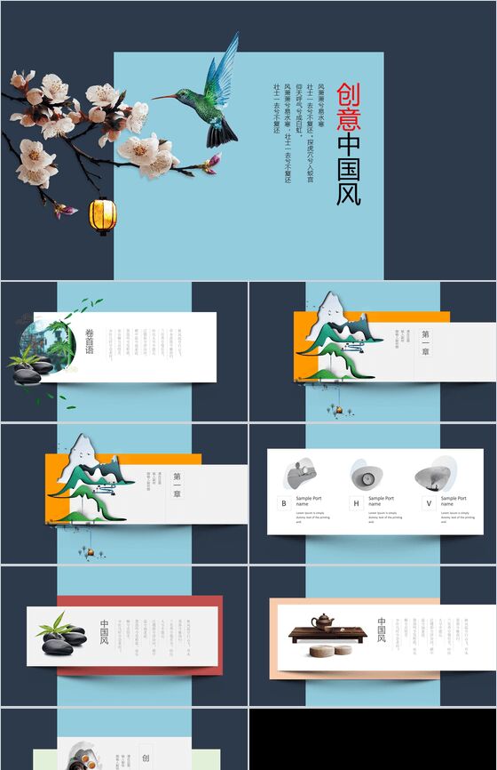 创意中国风商务总结成果汇报通用PPT模板16素材网精选素材