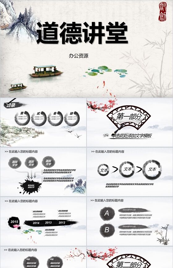 复古古典中国传统文化道德讲堂PPT模板16素材网精选