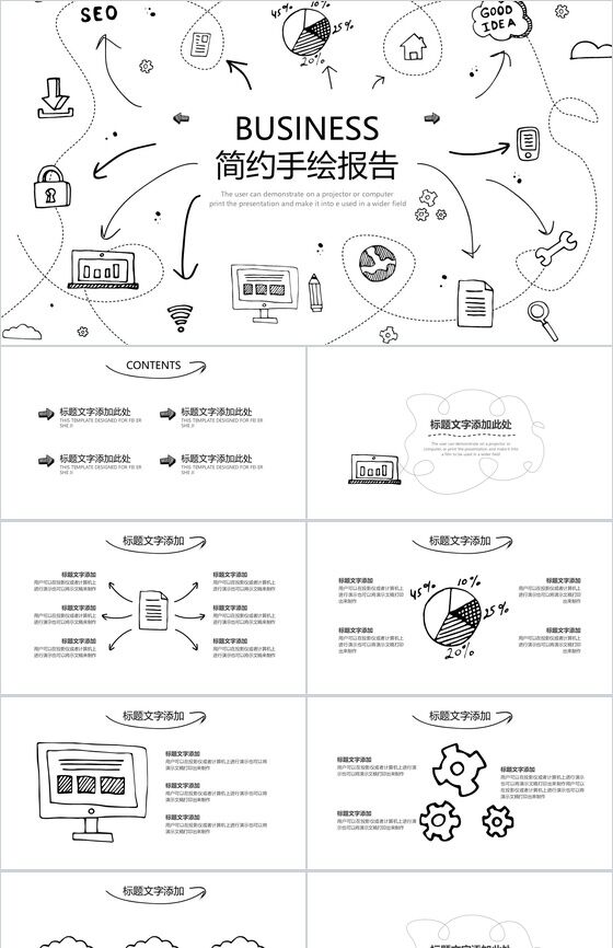 简约实用手绘商业计划书总结报告PPT模板素材中国网精选