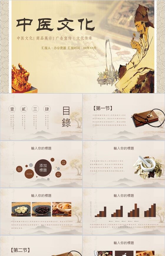 复古中医文化宣传动态PPT模板16设计网精选