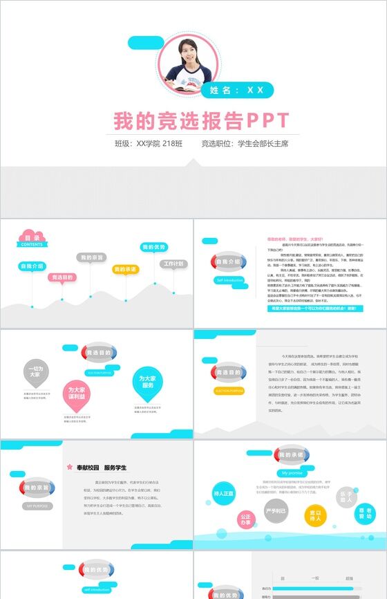 简洁大气实用学生会竞选演讲报告PPT模板素材中国网精选