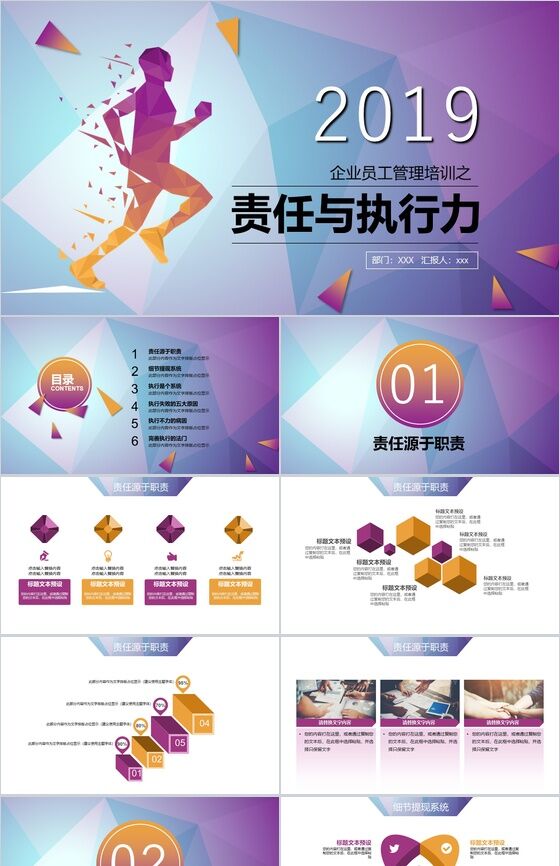 彩色创意员工责任与执行力管理培训PPT模板素材中国网精选