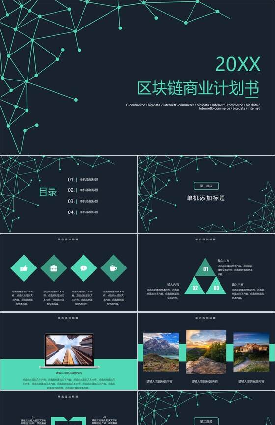 微立体简约绿色区块链商业计划书PPT模板素材中国网精选