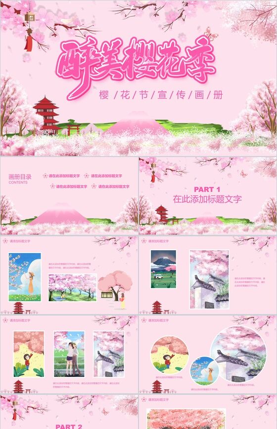 醉美樱花季樱花节宣传画册PPT模板16设计网精选