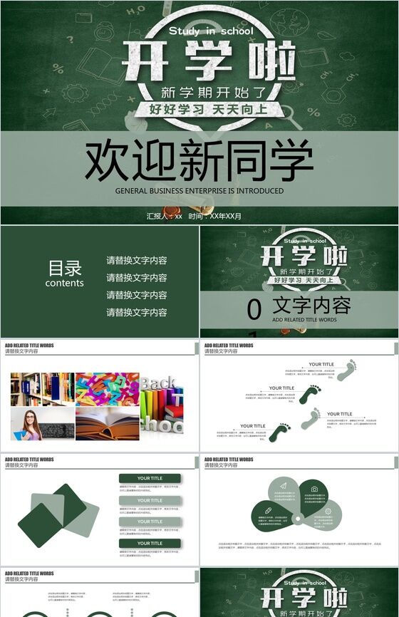 清新简雅学校新学期开学典礼活动策划PPT模板素材中国网精选