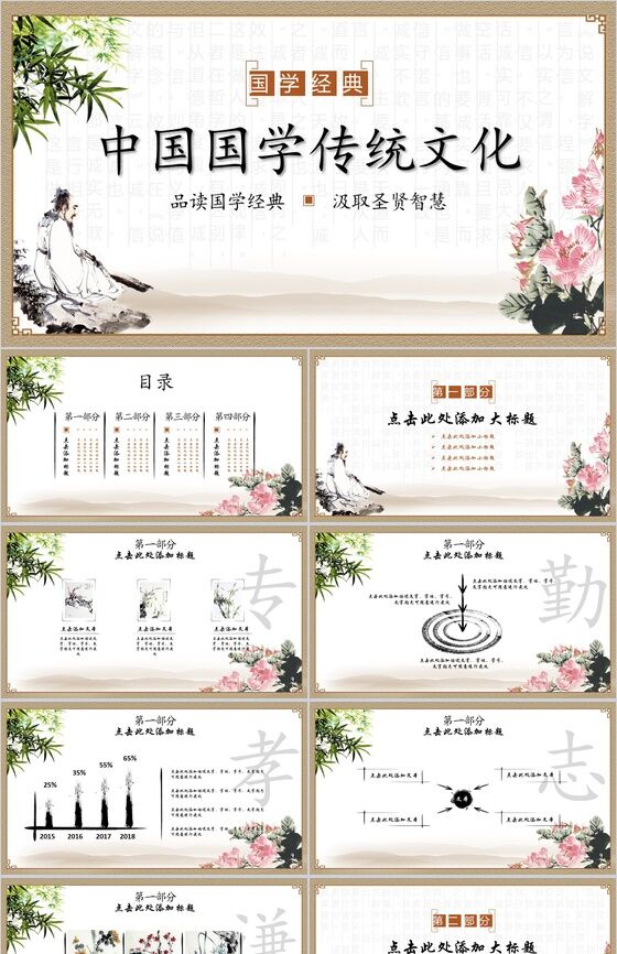 白色简洁中国国学经典道德讲堂教育教学PPT模板16设计网精选