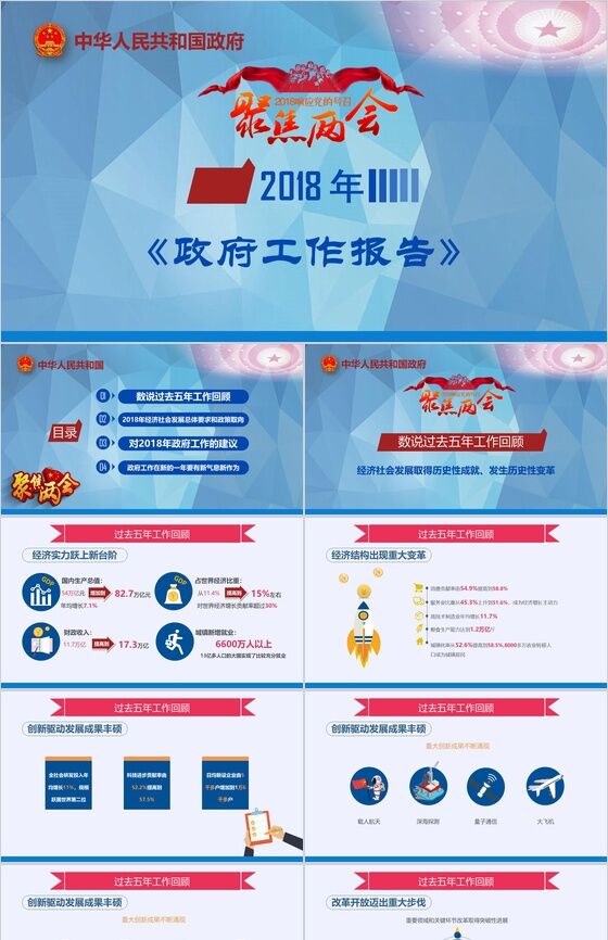 聚焦两会2018年政府工作报告PPT模板素材中国网精选