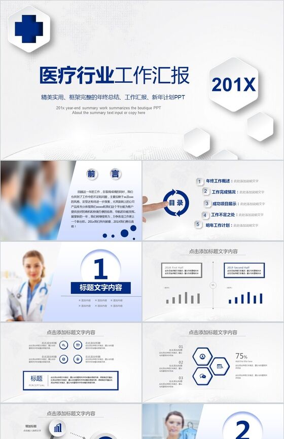医疗行业工作汇报总结PPT模板素材中国网精选