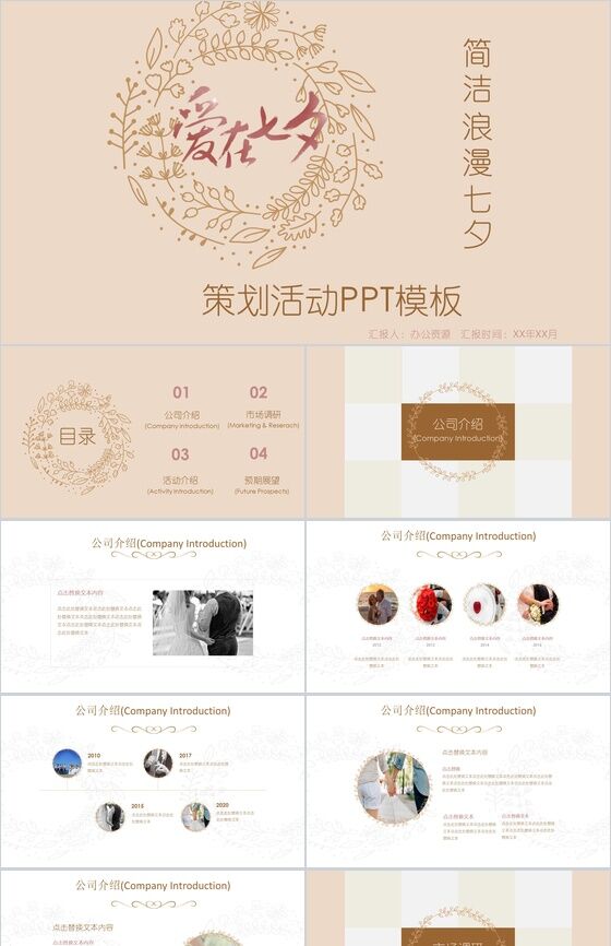 中国风简洁浪漫七夕情人节策划活动汇报PPT模板16设计网精选