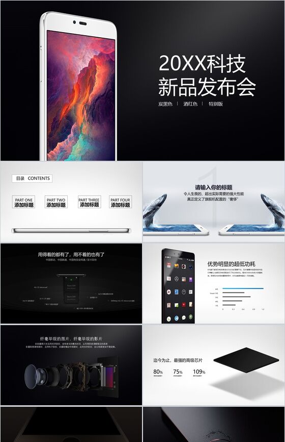手机科技新品发布会工作总结汇报PPT模板素材中国网精选