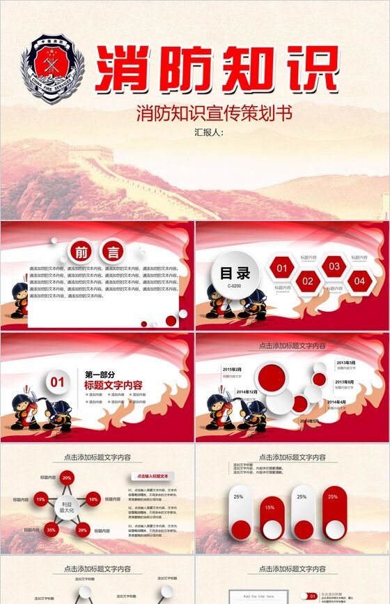 消防知识宣传策划书动态PPT模板素材中国网精选