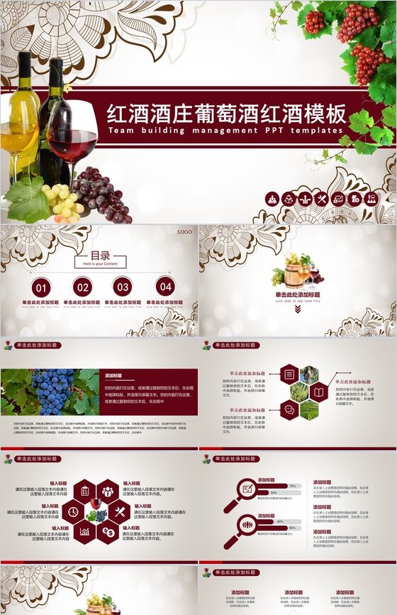 精美大气葡萄酒庄红酒文化介绍宣传PPT模板16设计网精选