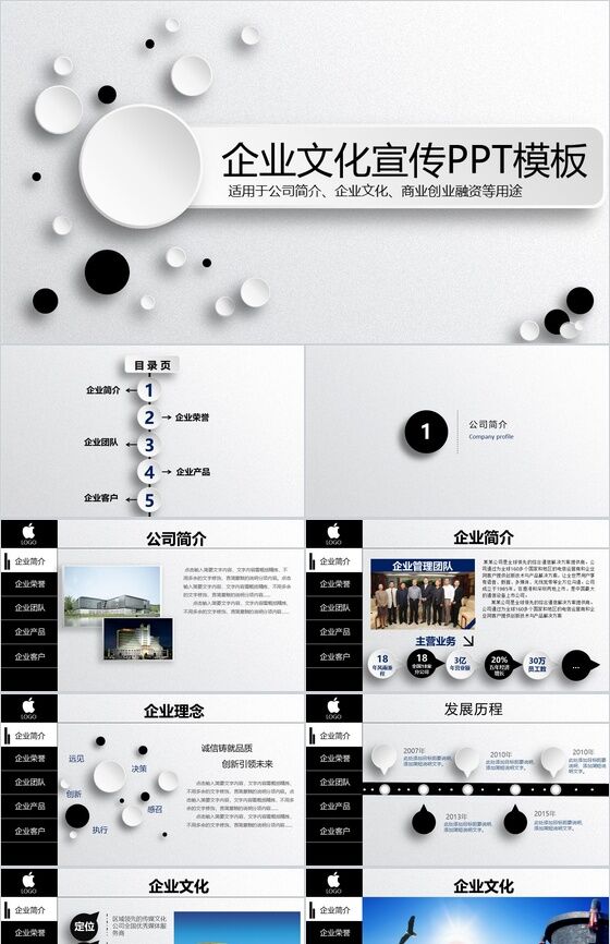 炫酷创意企业文化宣传PPT模板素材中国网精选