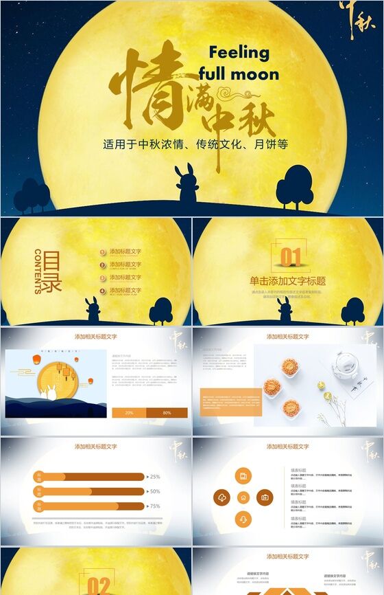 精致浓情中秋传统文化介绍月饼宣传PPT模板16设计网精选
