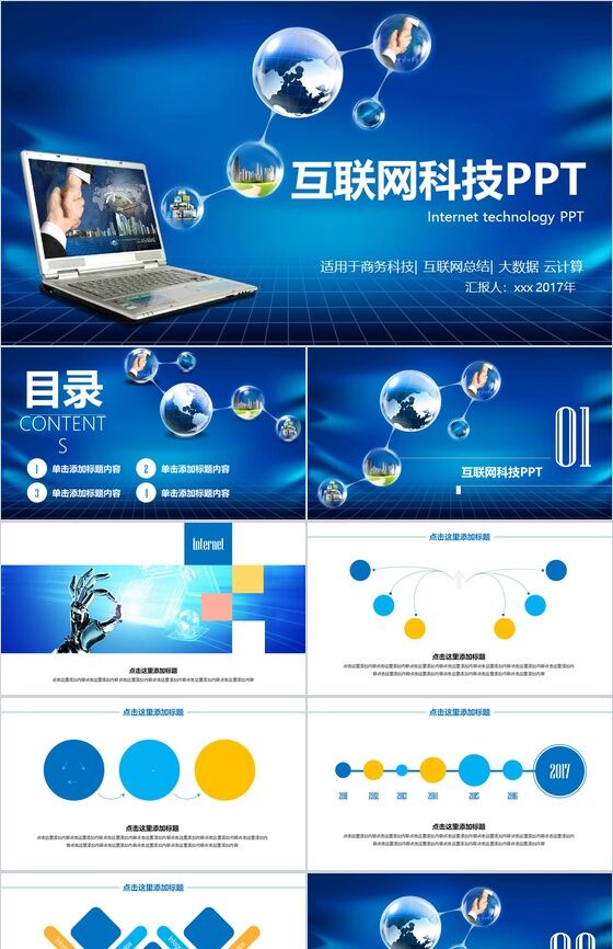 蓝色高端大气科技云计算PPT模板素材中国网精选