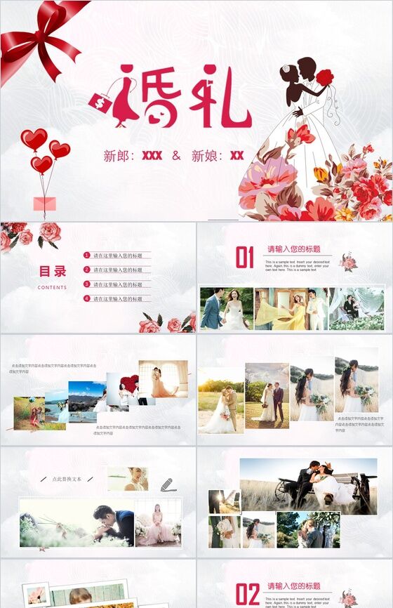 卡通浪漫唯美婚礼结婚纪念相册PPT模板素材中国网精选