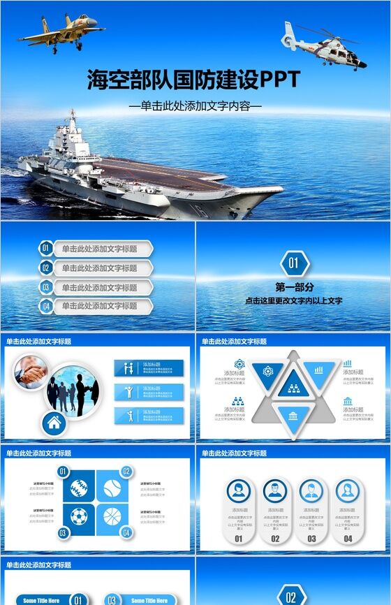 蓝色大气空军党政建设PPT模板素材中国网精选