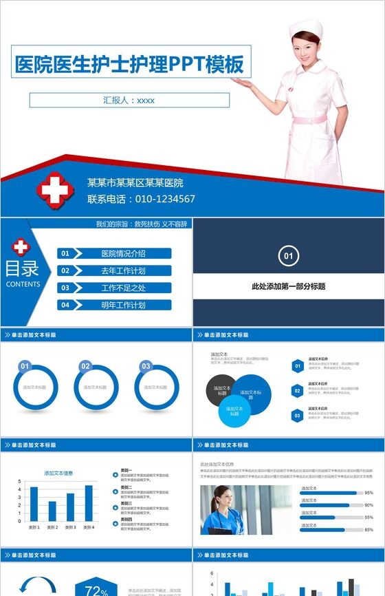 医院医生护士护理PPT模板16设计网精选