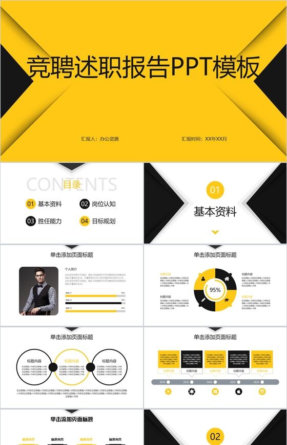 创意简约黄黑色设计岗位竞聘求职述职报告PPT模板素材中国网精选
