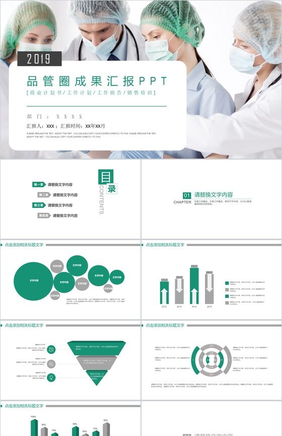 医生护士护理品管圈成果汇报医疗医药计划书PPT模板素材中国网精选