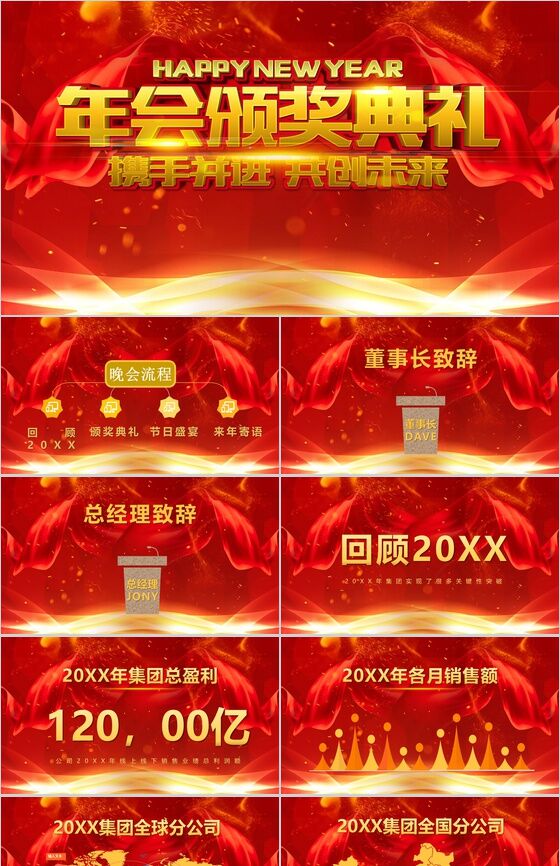 红色商务年度颁奖典礼庆典PPT模板素材中国网精选