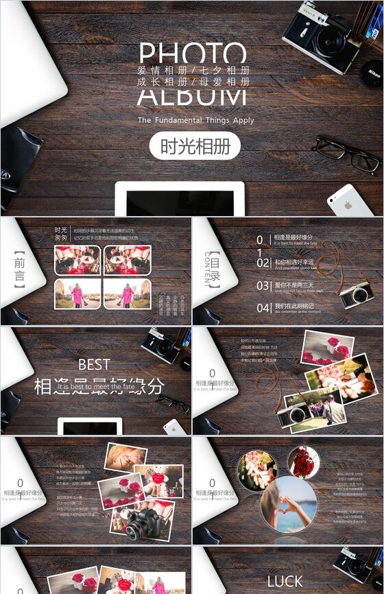简约木板背景爱情结婚纪念相册PPT模板素材中国网精选