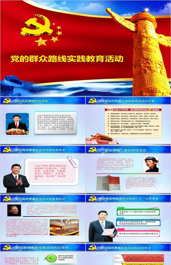 蓝色大气简约党的群众路线教育活动汇报PPT模板素材中国网精选