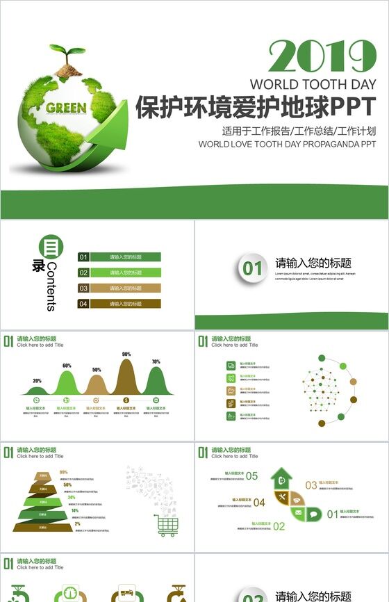 绿色简约环保保护环境爱护地球工作总结PPT模板16设计网精选