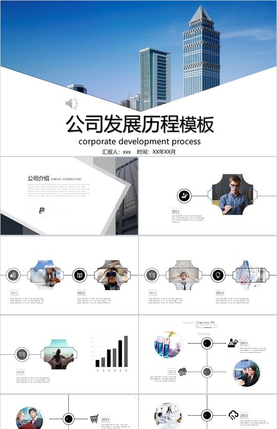 商务风公司发展历程介绍PPT模板素材中国网精选