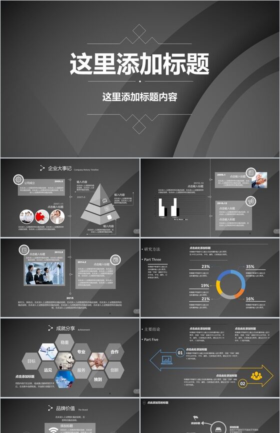 黑色简约公司介绍企业宣传PPT模板素材中国网精选