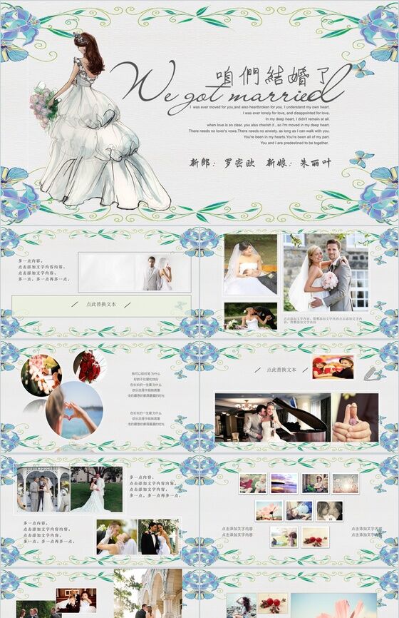 浪漫浅绿手绘唯美婚宴结婚策划PPT模板16设计网精选