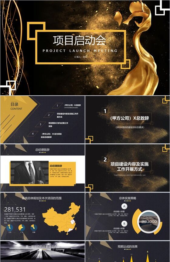黑金时尚企业签约仪式PPT模板素材中国网精选