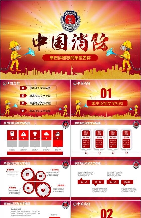 橙色简约动态中国消防工作会议PPT模板素材中国网精选