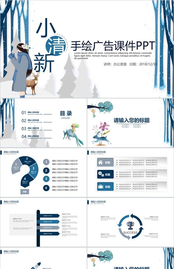 小清新简约手绘广告设计培训课件PPT模板素材中国网精选
