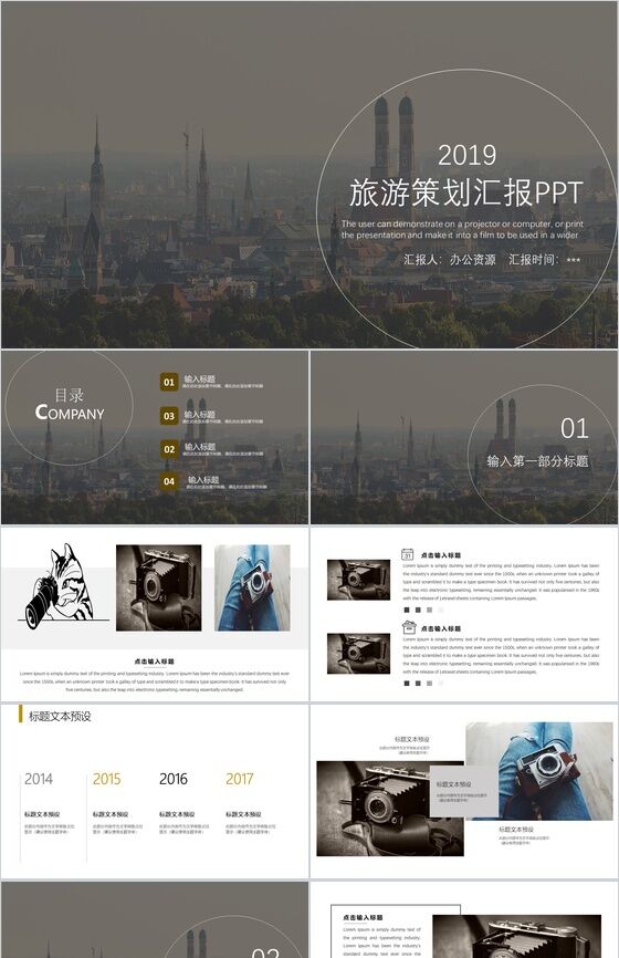 扁平商务化旅游策划汇报PPT模板素材中国网精选