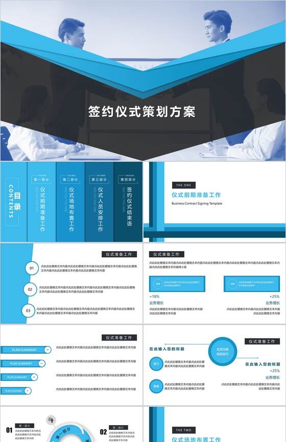 蓝色签约仪式策划方案PPT模板素材中国网精选