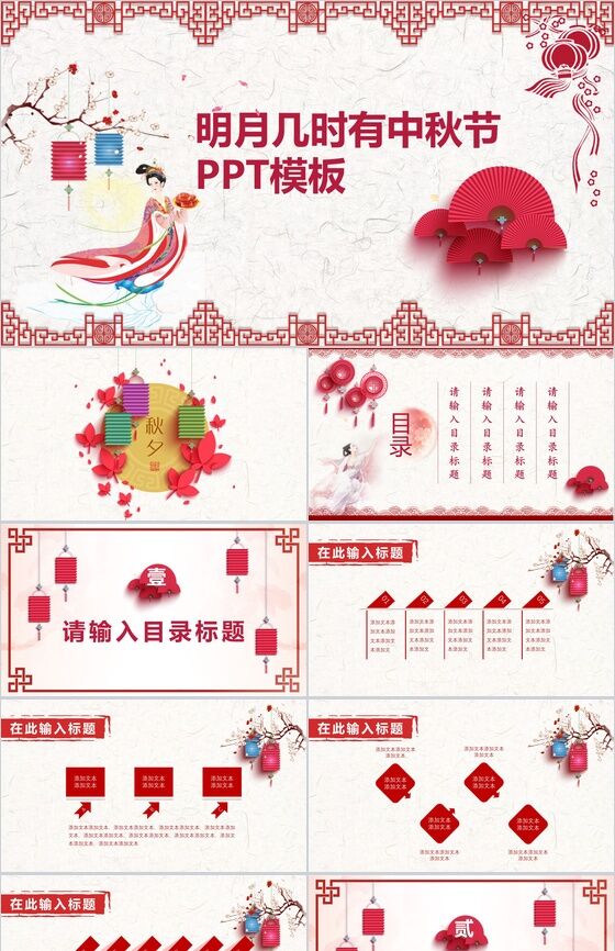 创意中国古风简约中秋节PPT模板素材中国网精选