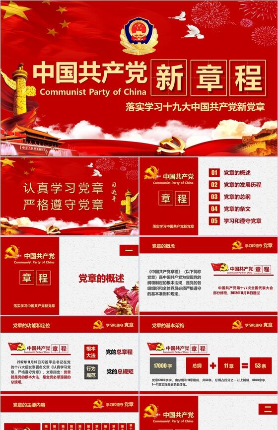 落实学习十九大中国共产党新章程党章建设PPT模板16设计网精选