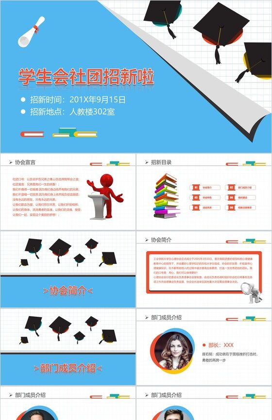 蓝色简洁学生会社团纳新换届竞选PPT模板素材中国网精选
