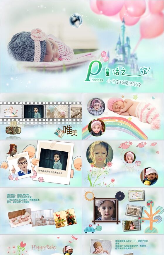 小清新唯美儿童生日活动成长纪念相册PPT模板16设计网精选