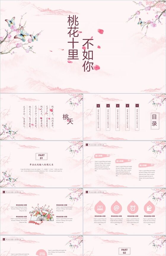 粉色浪漫十里桃花手绘活动策划汇报PPT模板素材中国网精选