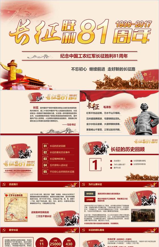 长征胜利纪念宣传PPT模板素材中国网精选