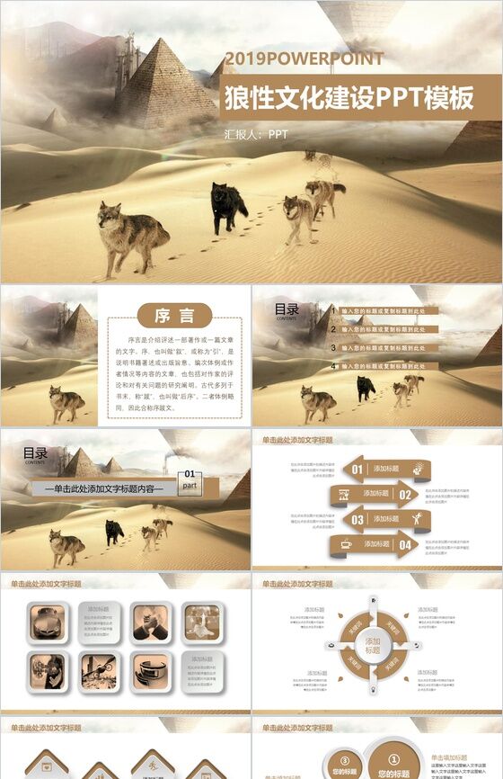中国风2019狼性文化团队精神建设PPT模板16设计网精选