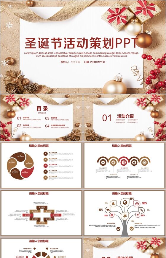 金色圣诞节活动策划PPT模板素材中国网精选