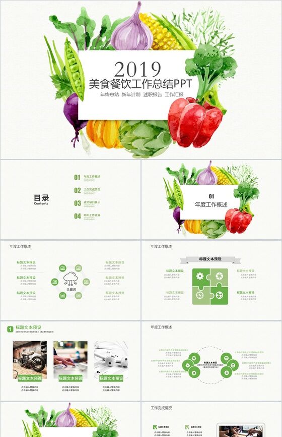 清新简约手绘蔬菜美食餐饮行业宣传推广总结PPT模板普贤居素材网精选