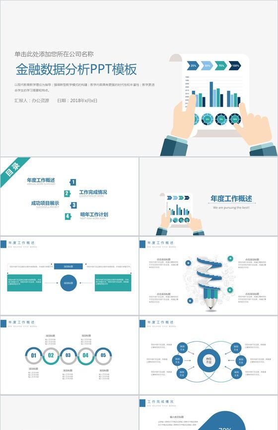 简约商务金融数据分析报告书PPT模板素材中国网精选